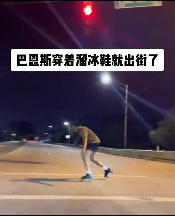 路人偶遇猛龙巴恩斯穿着溜冰鞋疯狂刷街